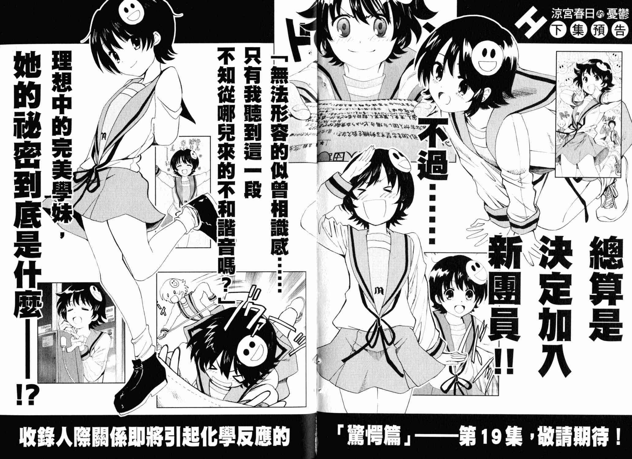 凉宫春日的忧郁 18卷 第151页