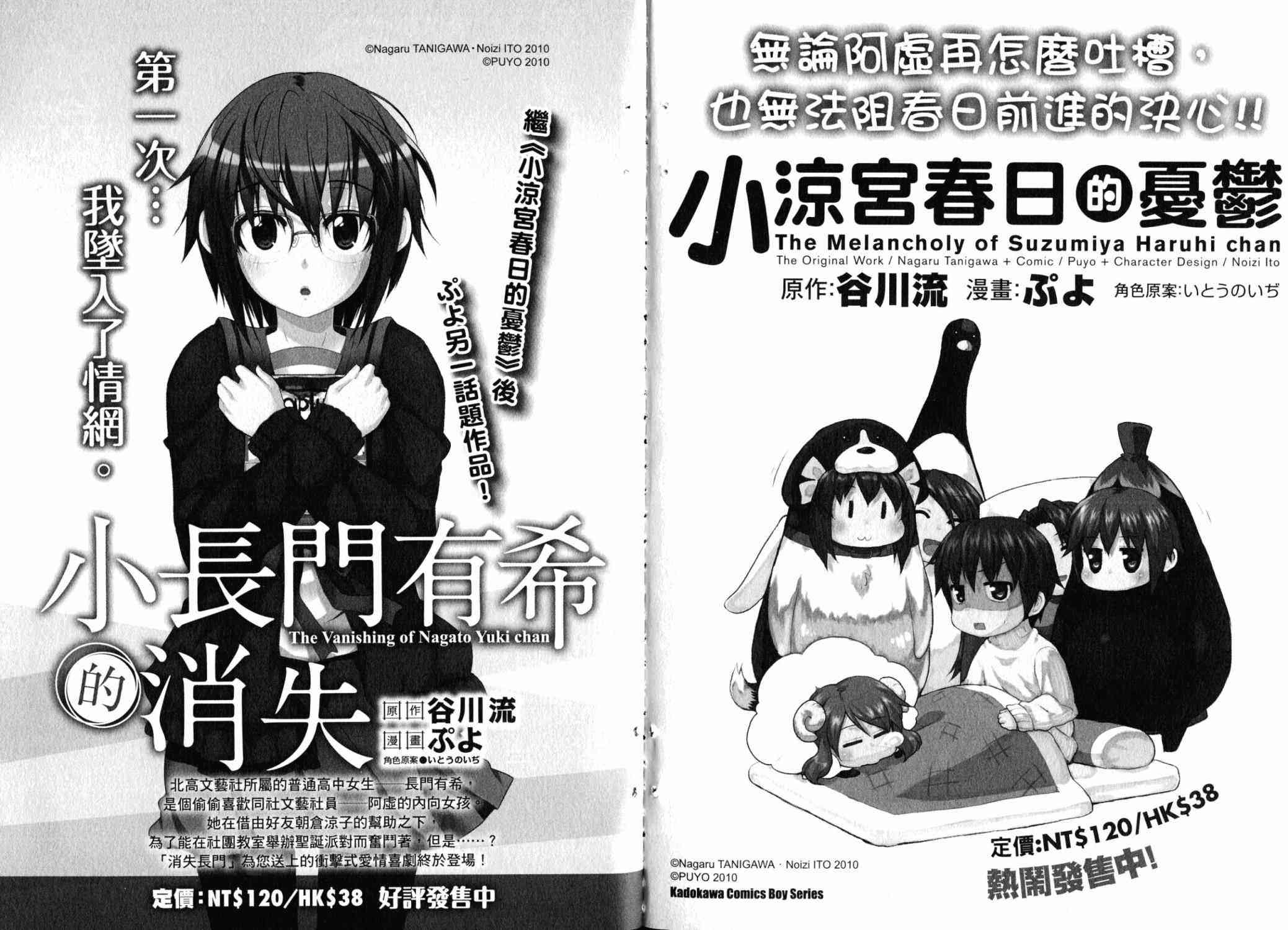 凉宫春日的忧郁 18卷 第152页