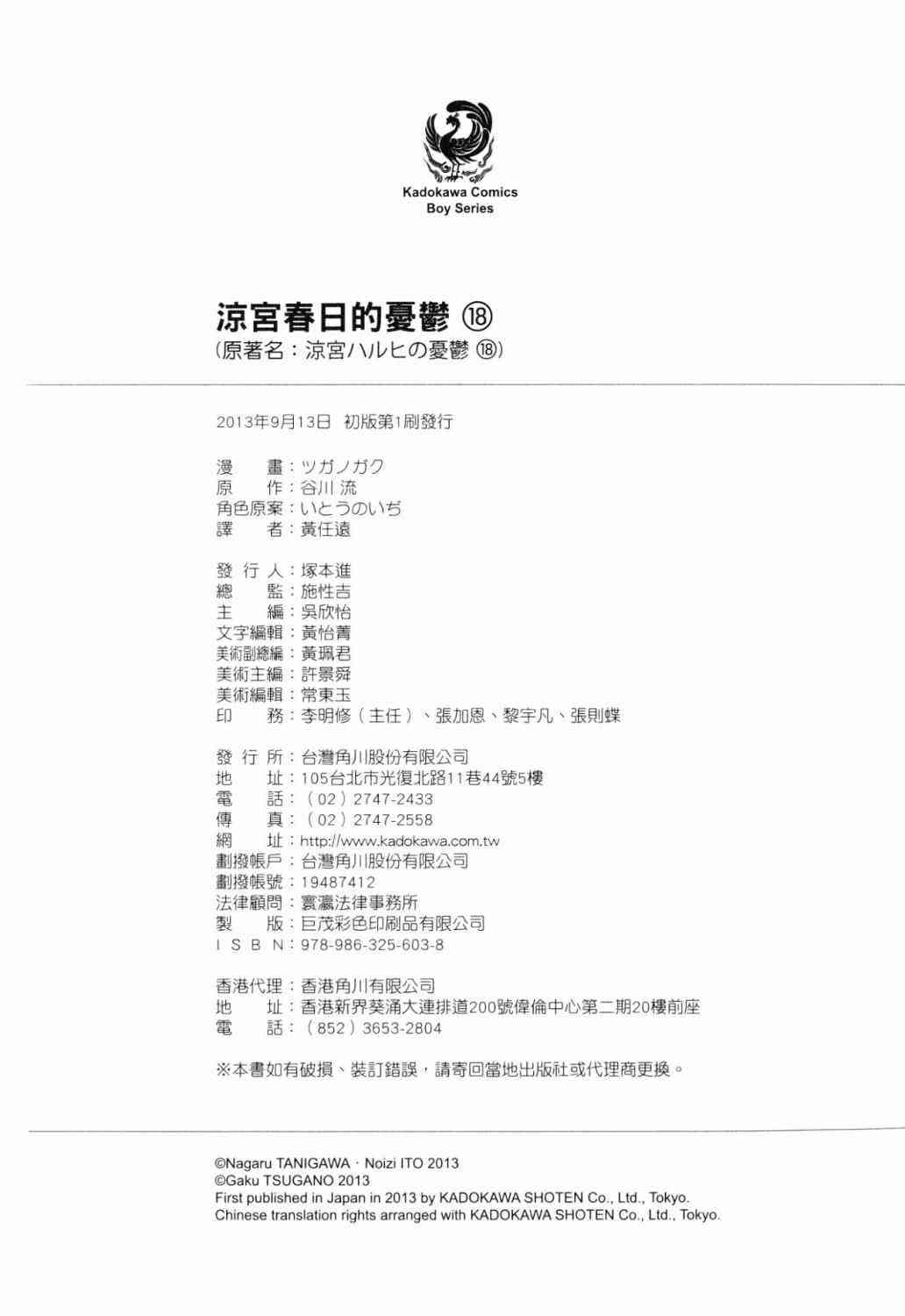 凉宫春日的忧郁 18卷 第155页