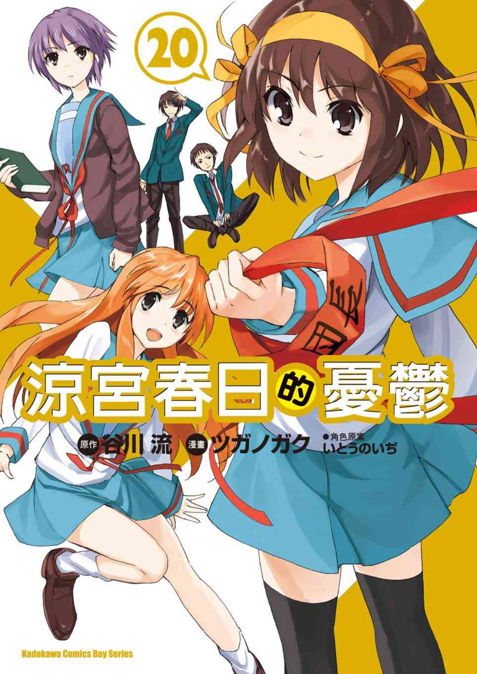 凉宫春日的忧郁20卷图