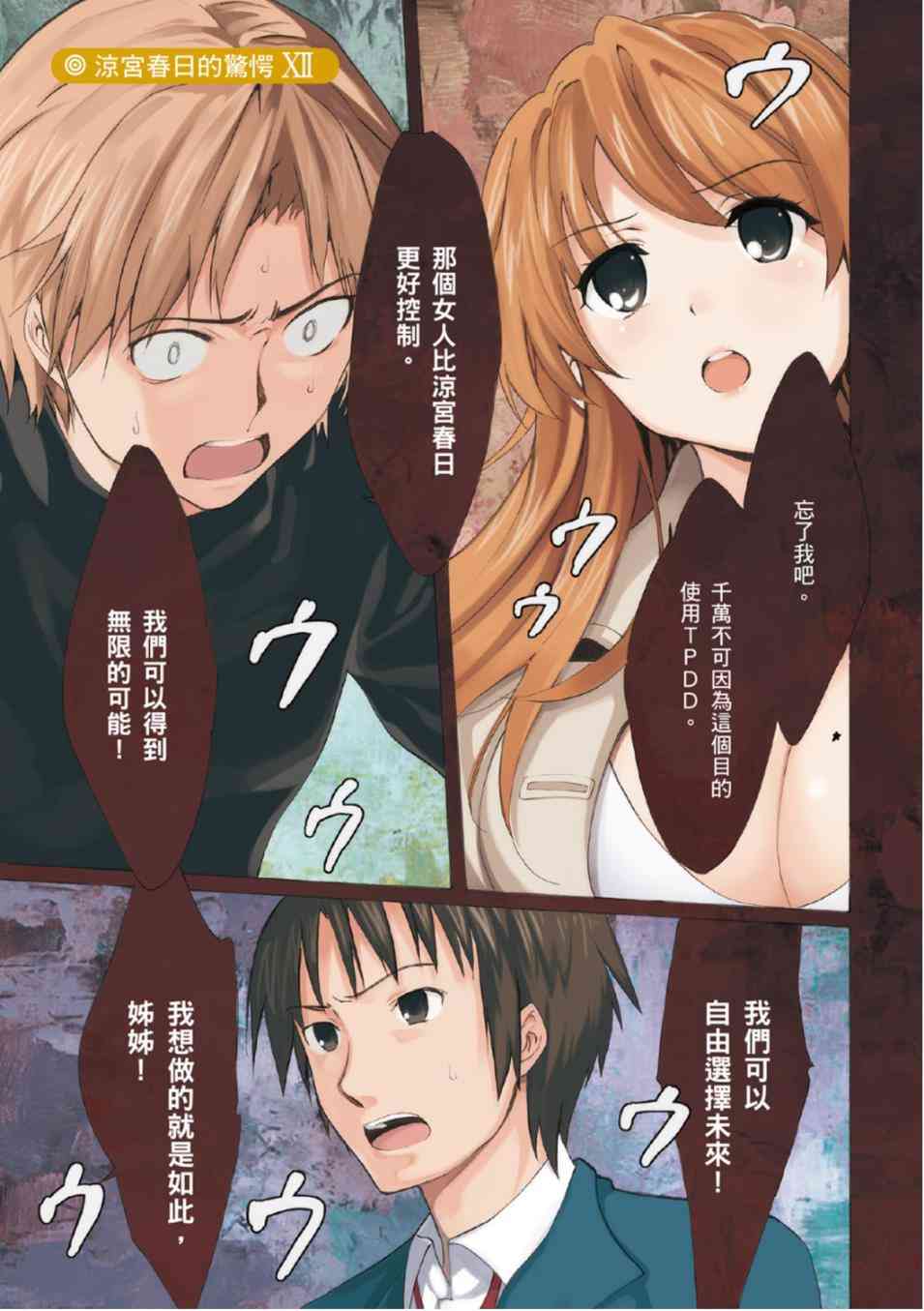 凉宫春日的忧郁 20卷 第2页