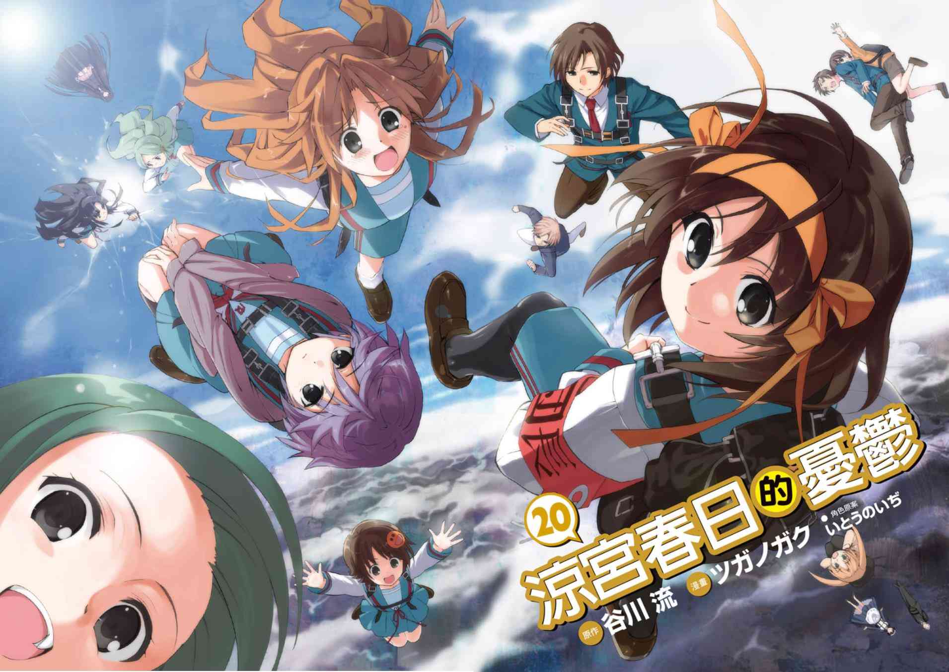 凉宫春日的忧郁 20卷 第3页