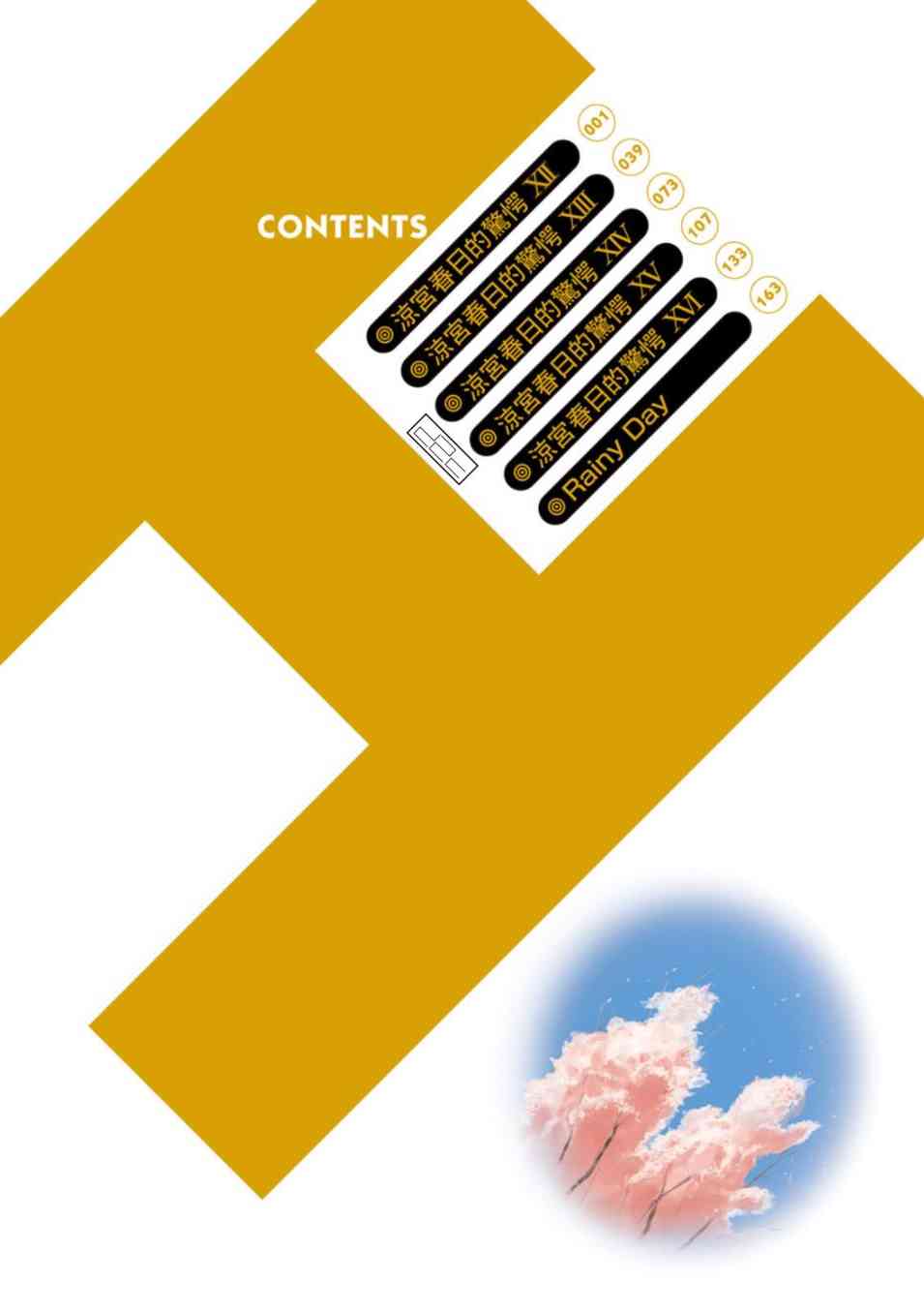 凉宫春日的忧郁 20卷 第4页