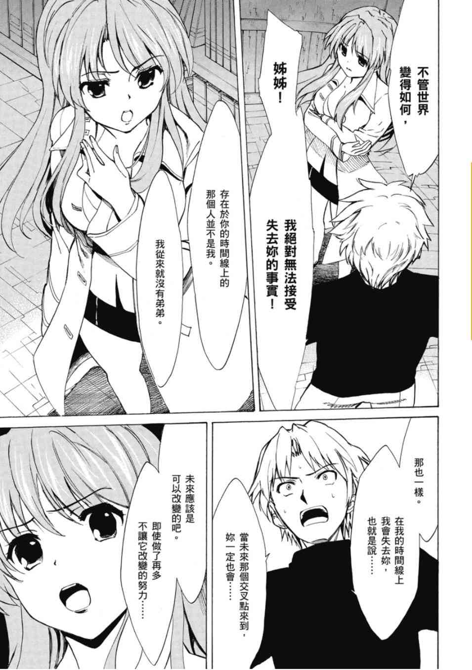 凉宫春日的忧郁 20卷 第5页