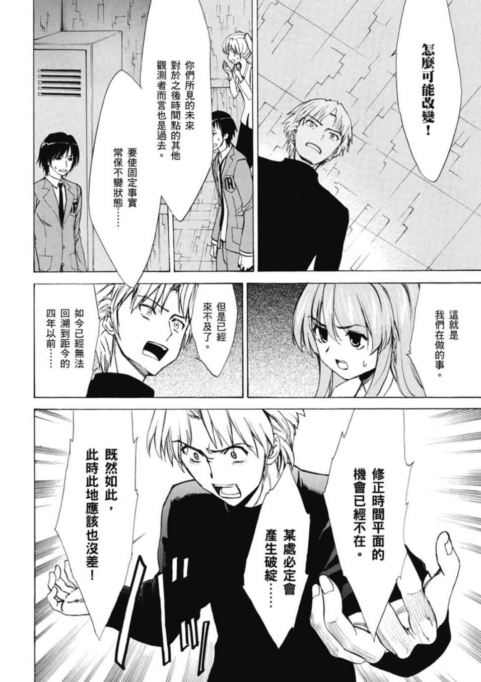 凉宫春日的忧郁 20卷 第6页