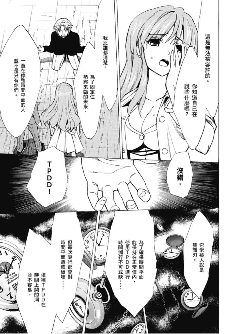 凉宫春日的忧郁 20卷 第7页