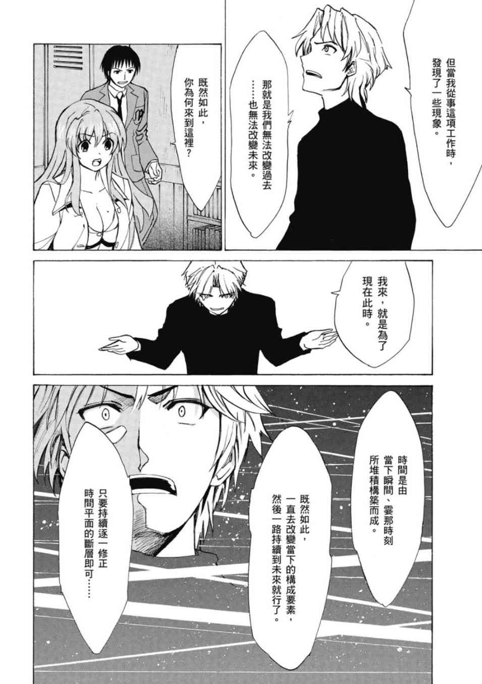 凉宫春日的忧郁 20卷 第8页