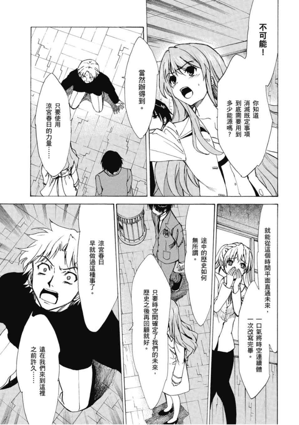 凉宫春日的忧郁 20卷 第9页