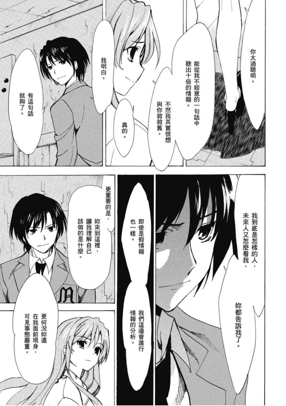 凉宫春日的忧郁 20卷 第11页