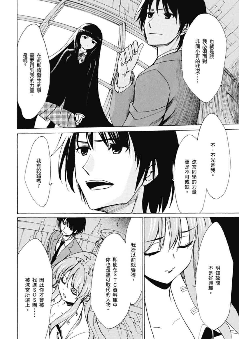 凉宫春日的忧郁 20卷 第12页