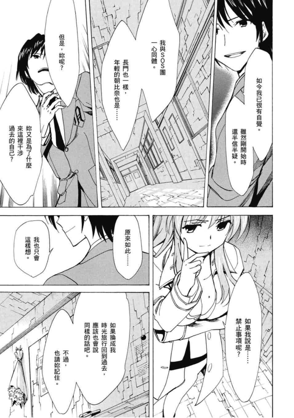 凉宫春日的忧郁 20卷 第13页