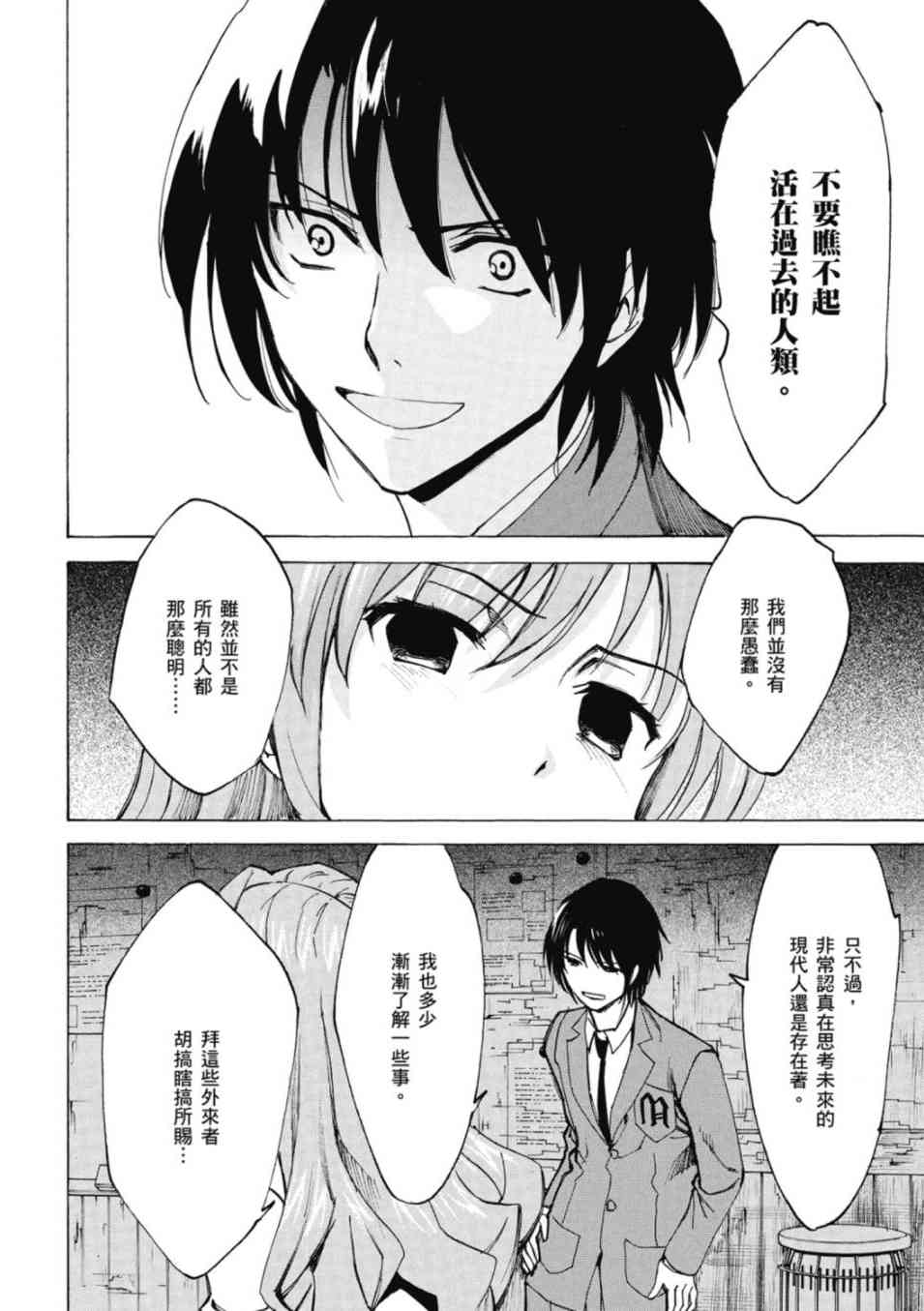 凉宫春日的忧郁 20卷 第14页