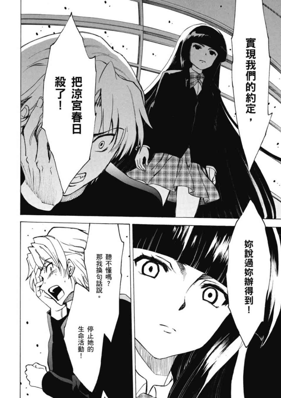 凉宫春日的忧郁 20卷 第16页