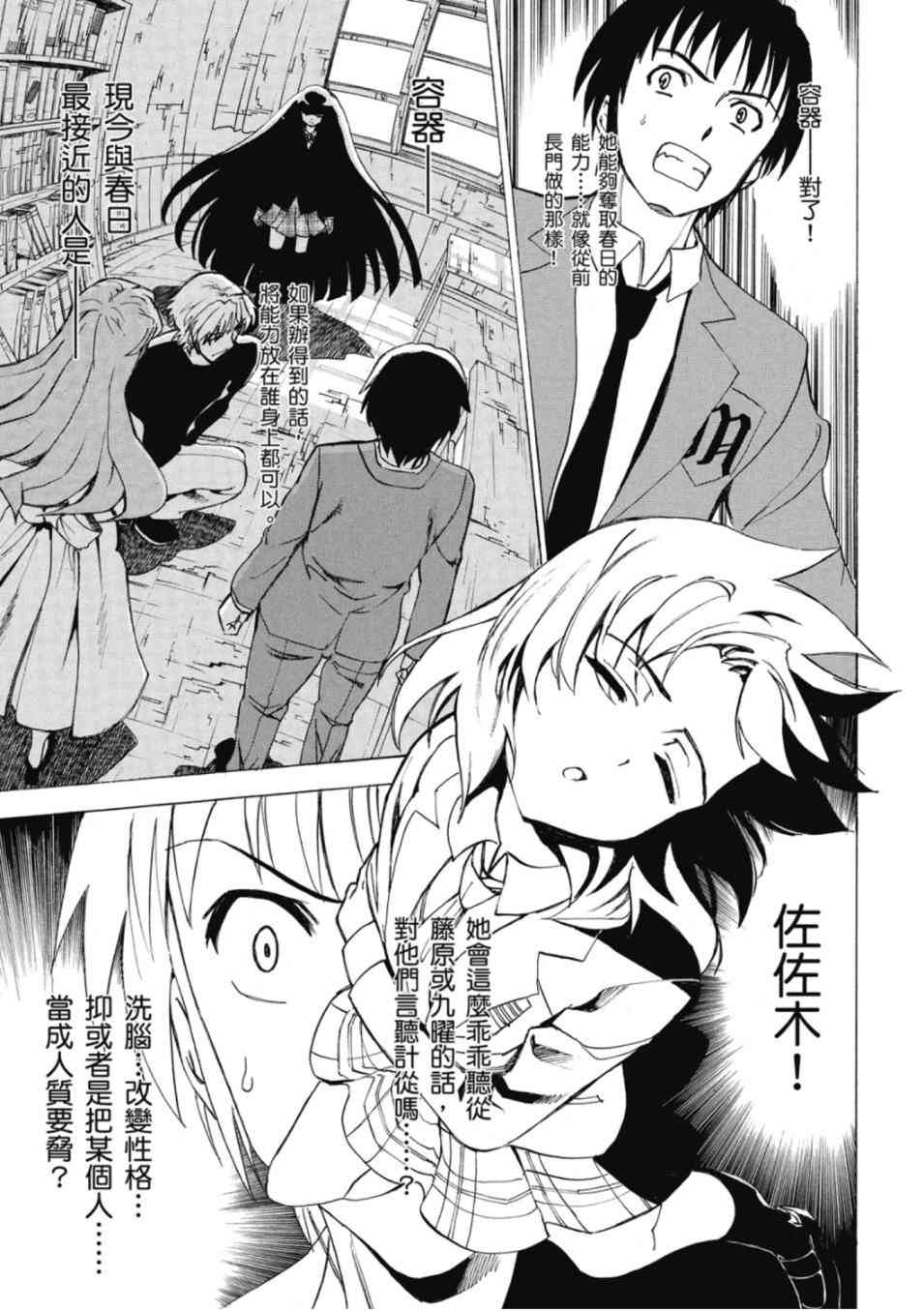 凉宫春日的忧郁 20卷 第17页