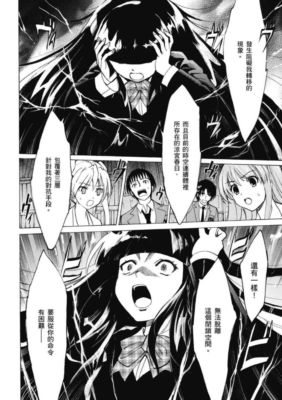 凉宫春日的忧郁 20卷 第18页