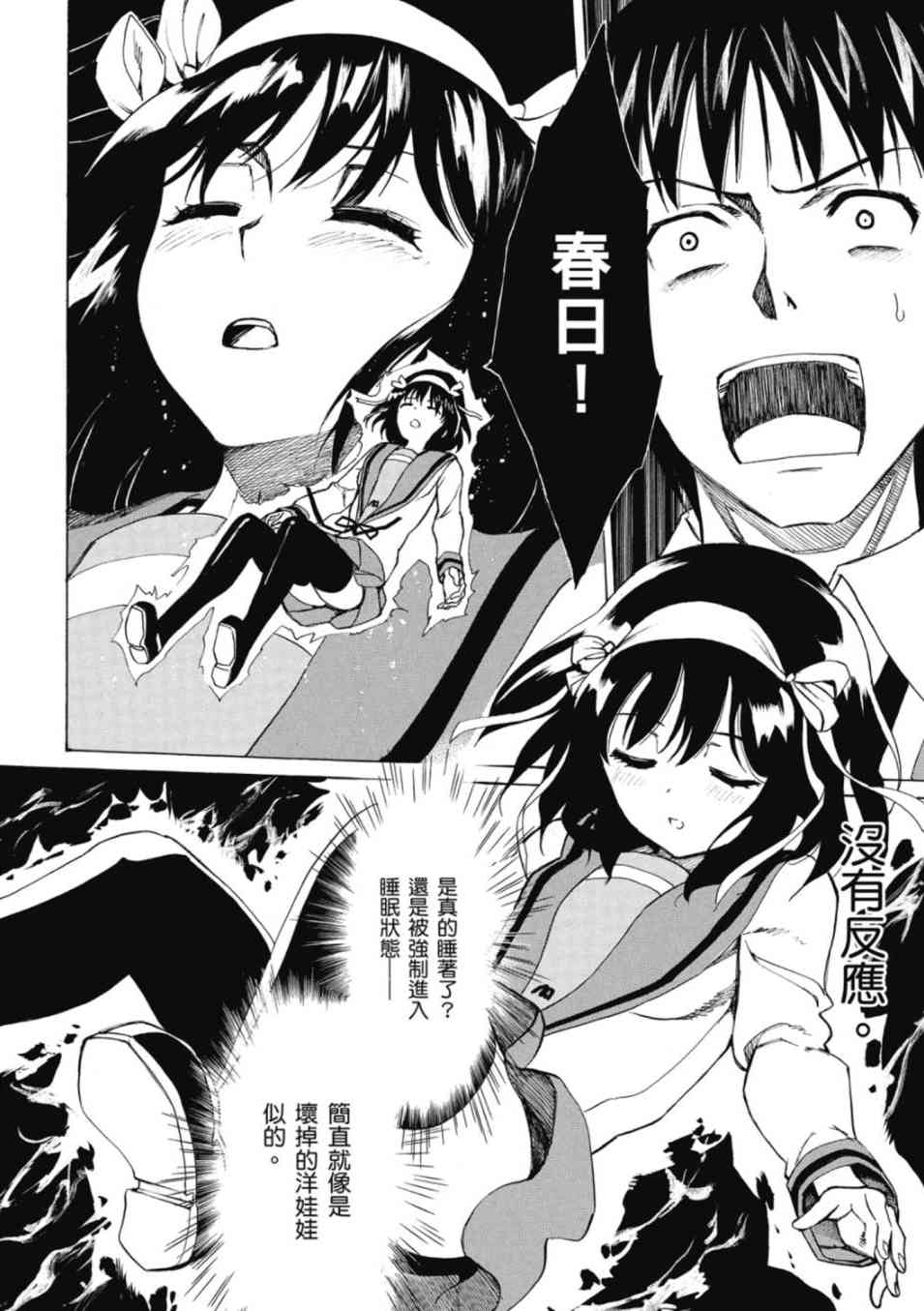 凉宫春日的忧郁 20卷 第20页