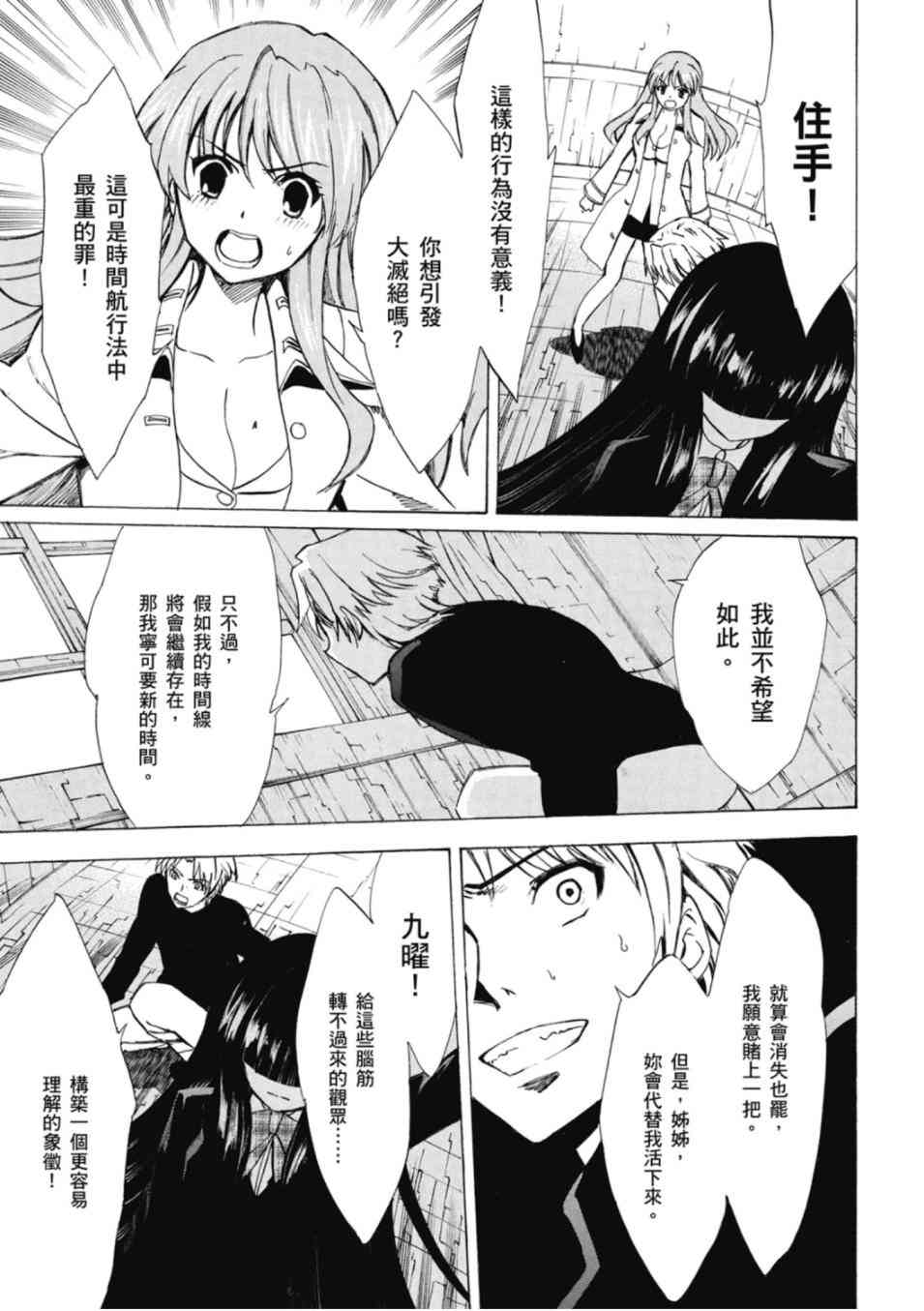 凉宫春日的忧郁 20卷 第23页