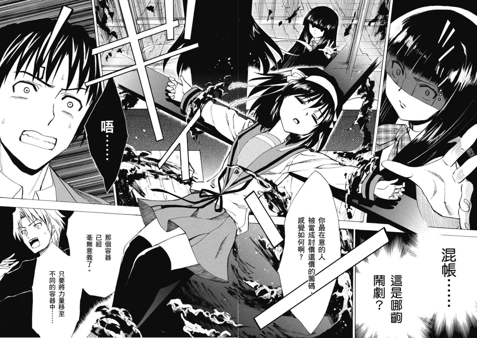 凉宫春日的忧郁 20卷 第24页