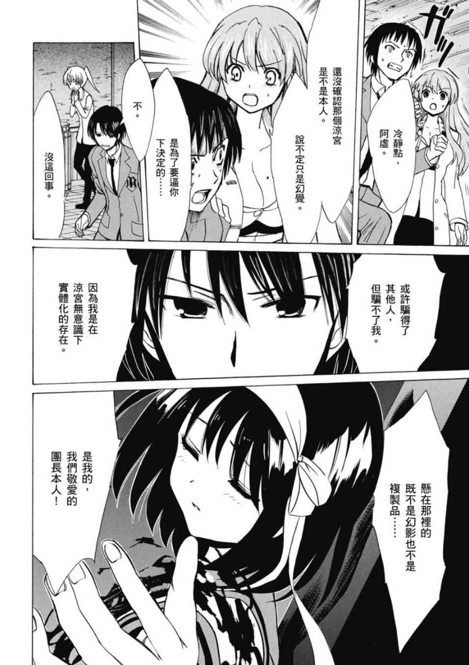 凉宫春日的忧郁 20卷 第25页