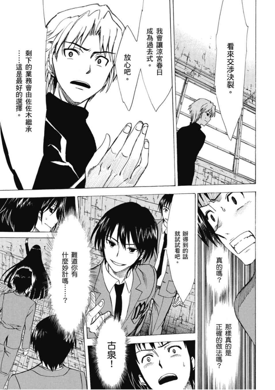 凉宫春日的忧郁 20卷 第26页