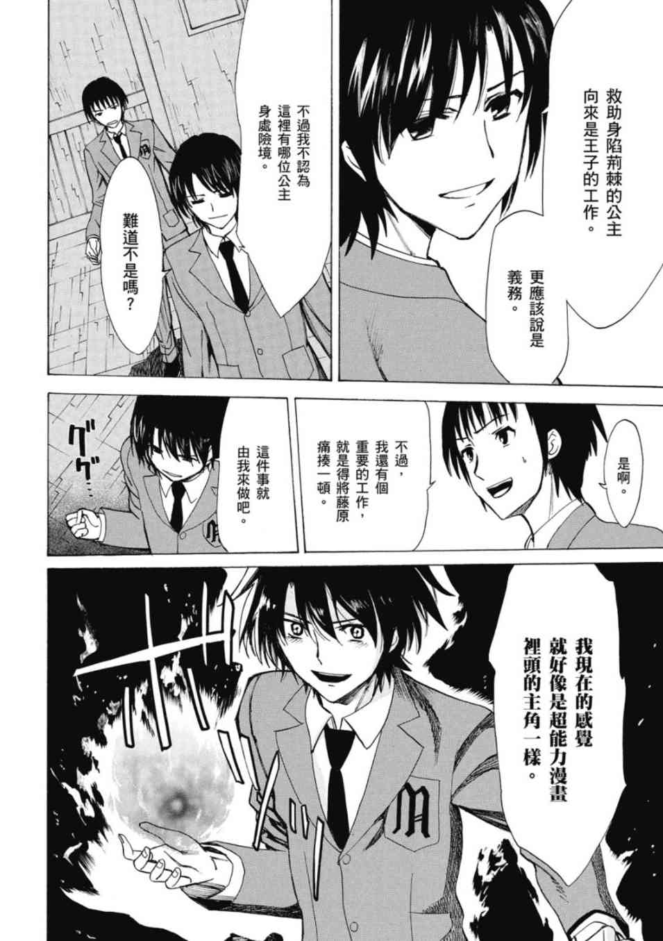 凉宫春日的忧郁 20卷 第27页