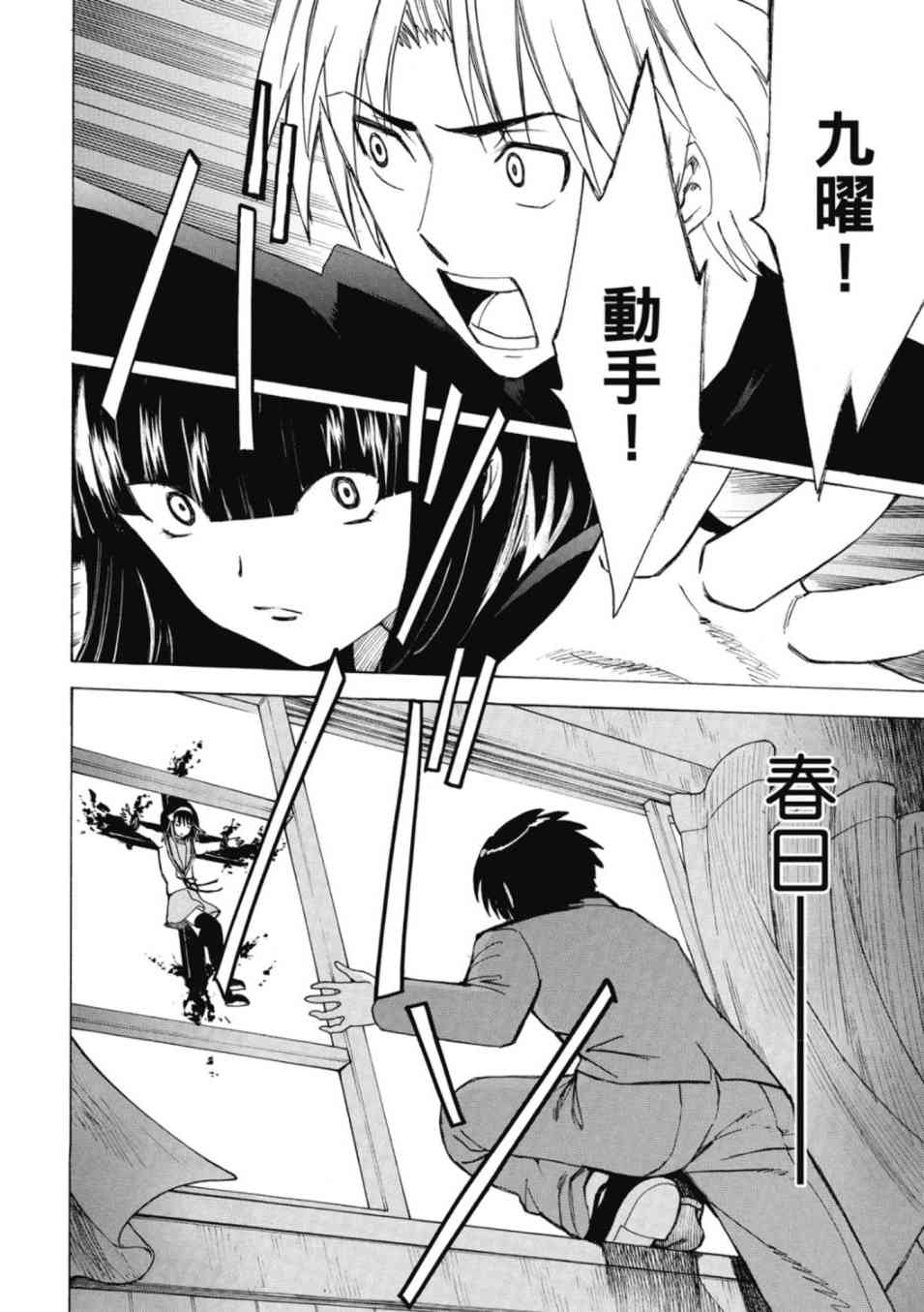 凉宫春日的忧郁 20卷 第29页