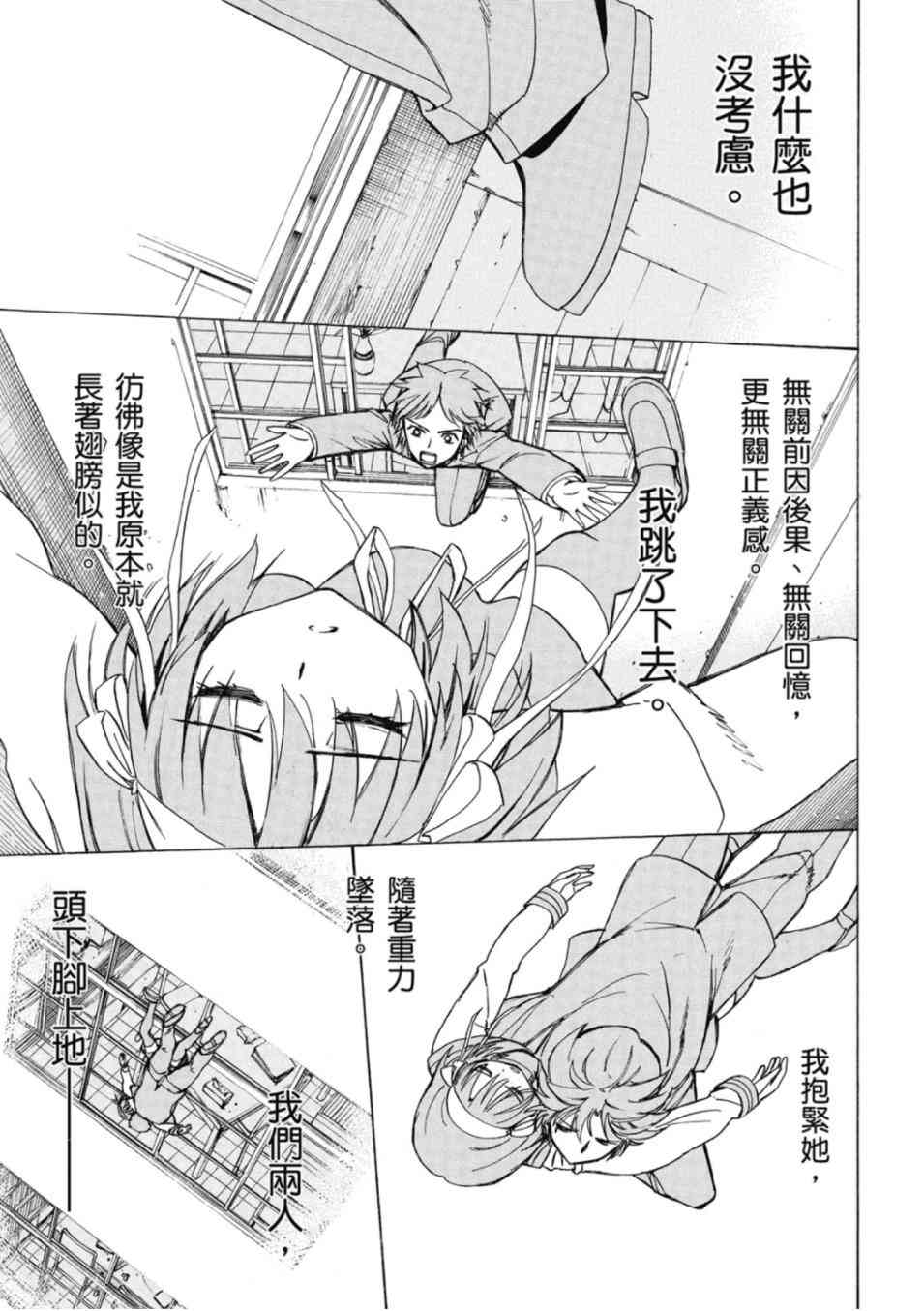 凉宫春日的忧郁 20卷 第30页