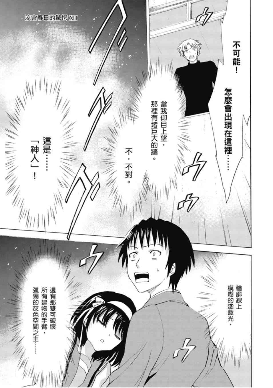 凉宫春日的忧郁 20卷 第37页