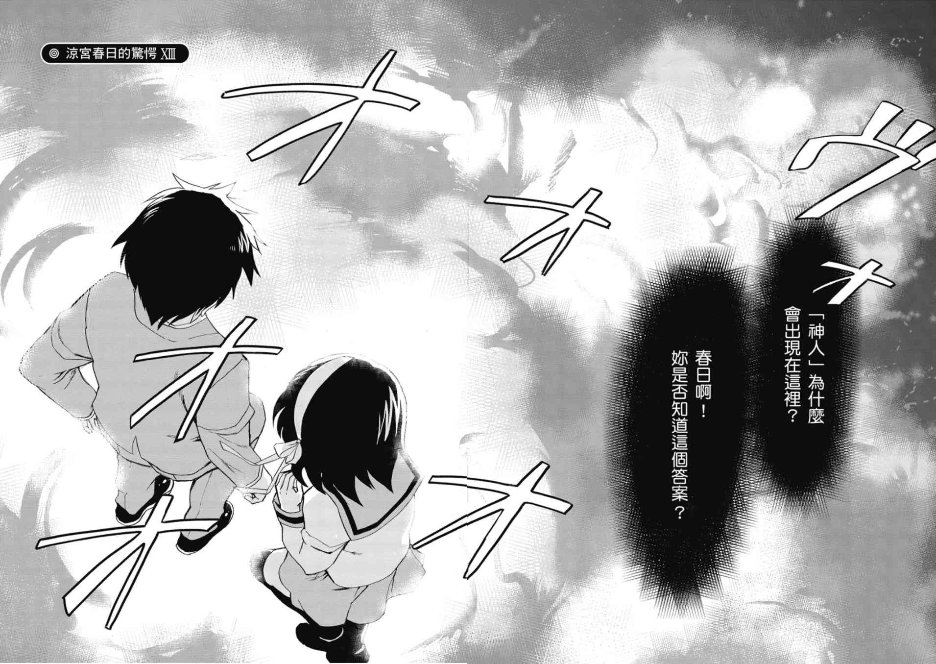 凉宫春日的忧郁 20卷 第38页