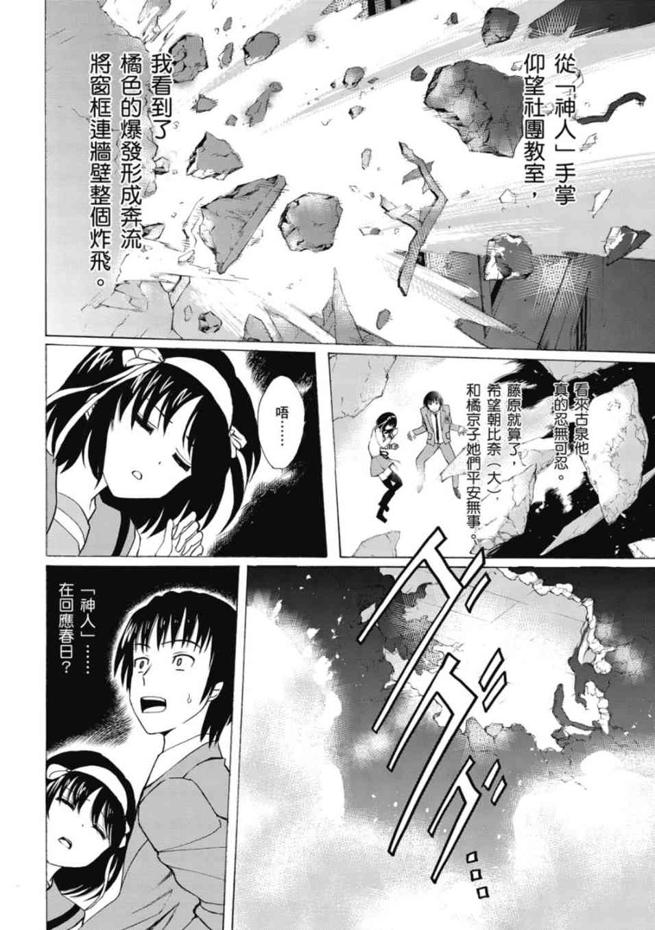 凉宫春日的忧郁 20卷 第39页