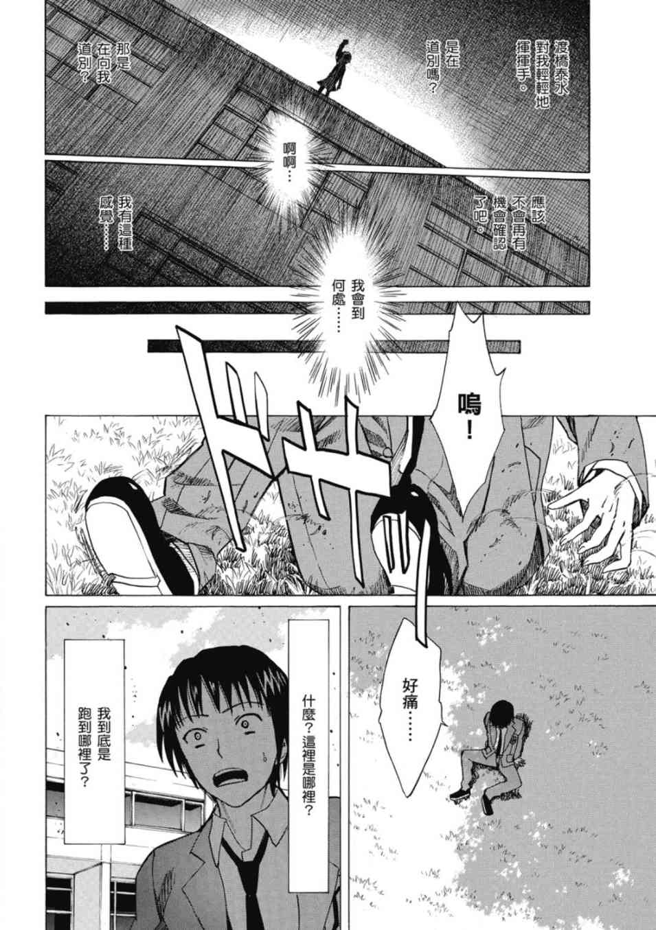 凉宫春日的忧郁 20卷 第43页