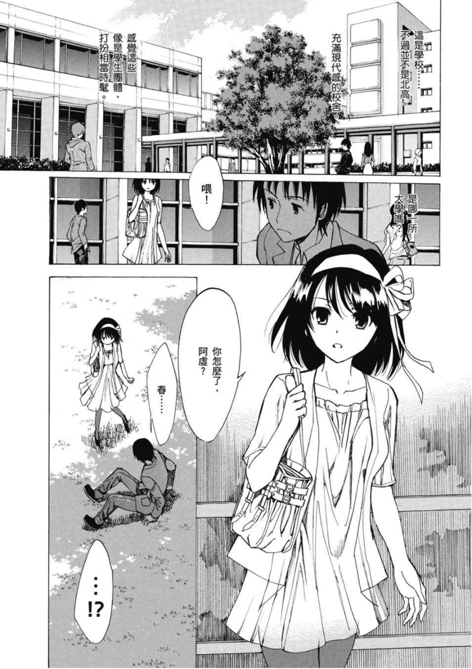 凉宫春日的忧郁 20卷 第44页