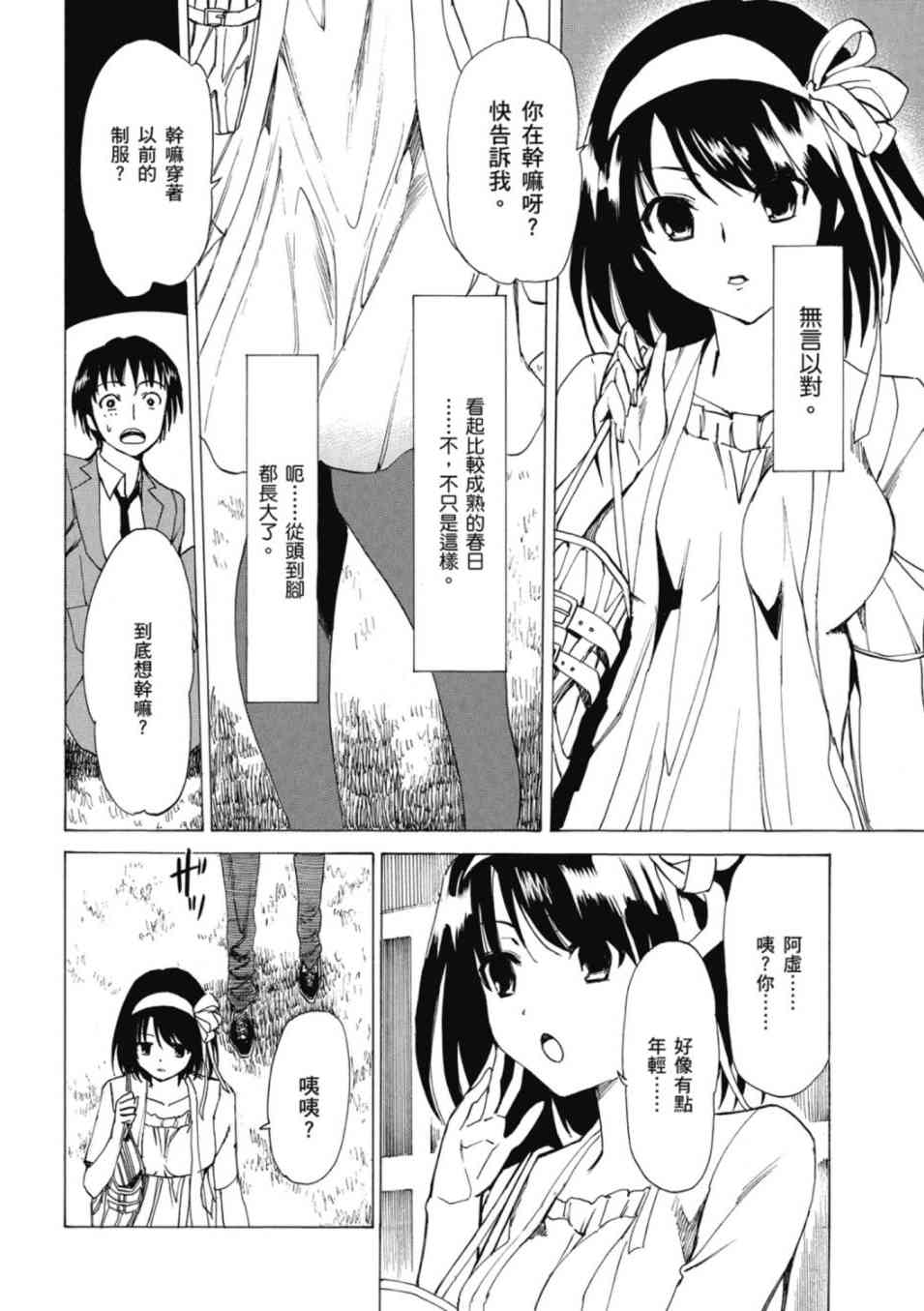 凉宫春日的忧郁 20卷 第45页