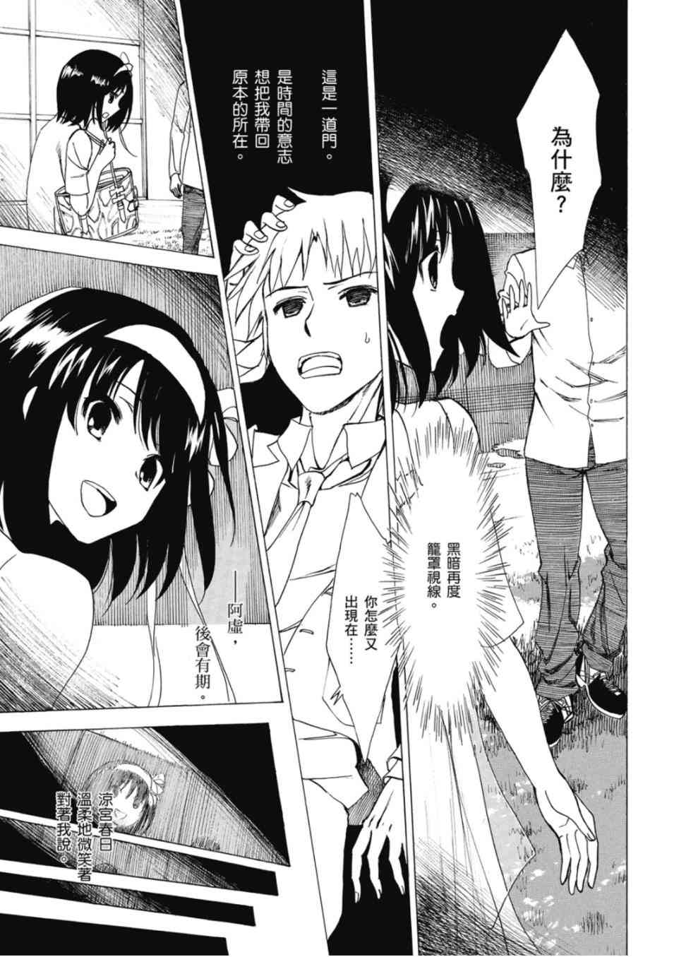 凉宫春日的忧郁 20卷 第46页