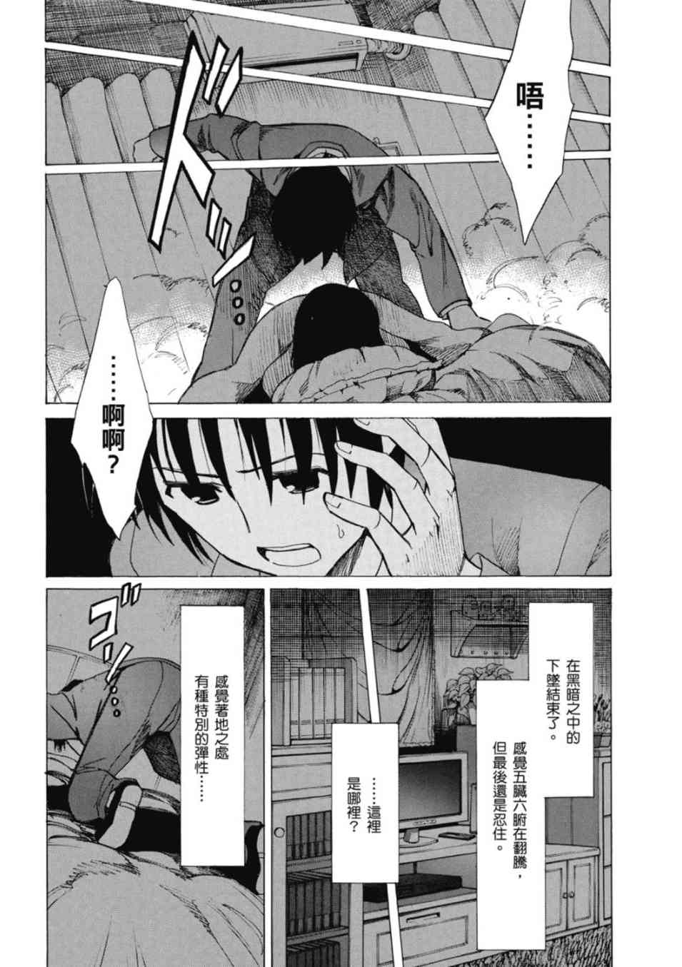 凉宫春日的忧郁 20卷 第47页