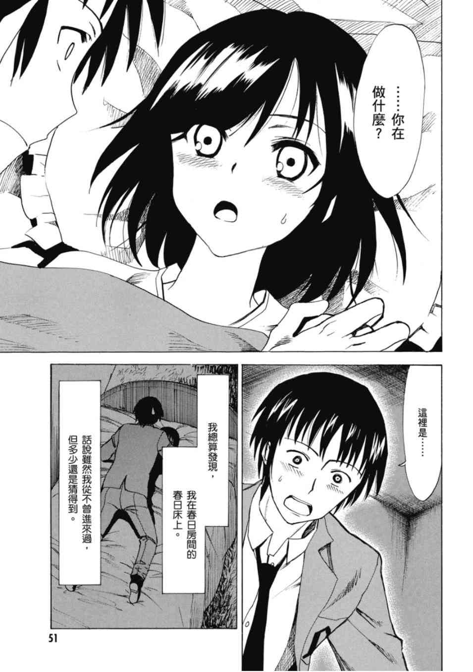 凉宫春日的忧郁 20卷 第48页