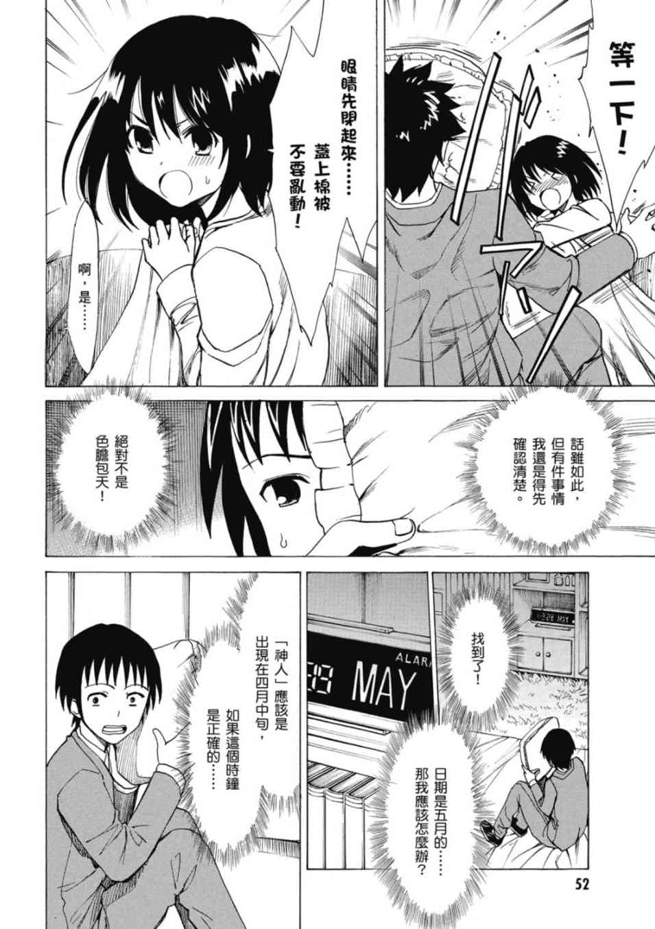 凉宫春日的忧郁 20卷 第49页