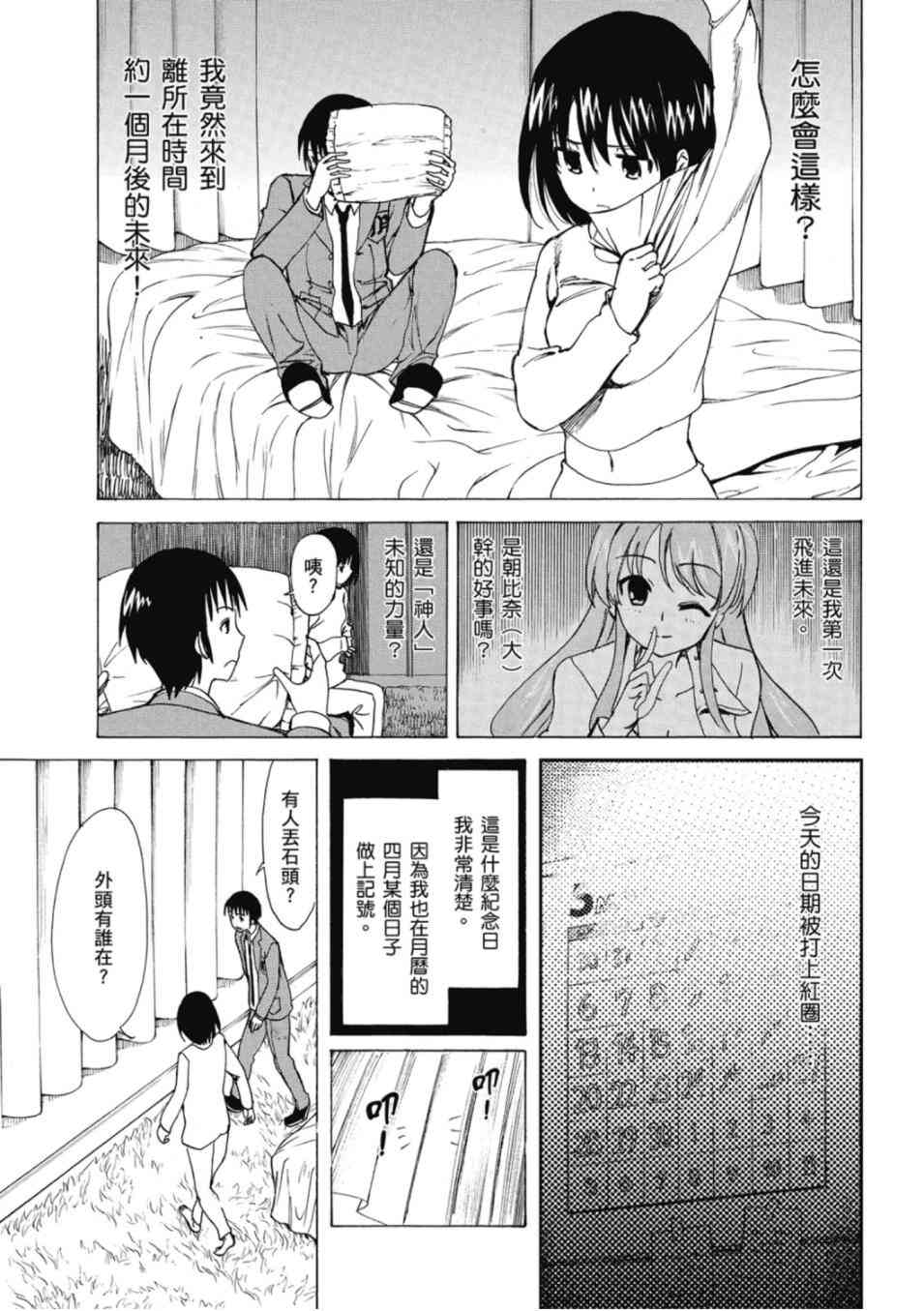 凉宫春日的忧郁 20卷 第50页