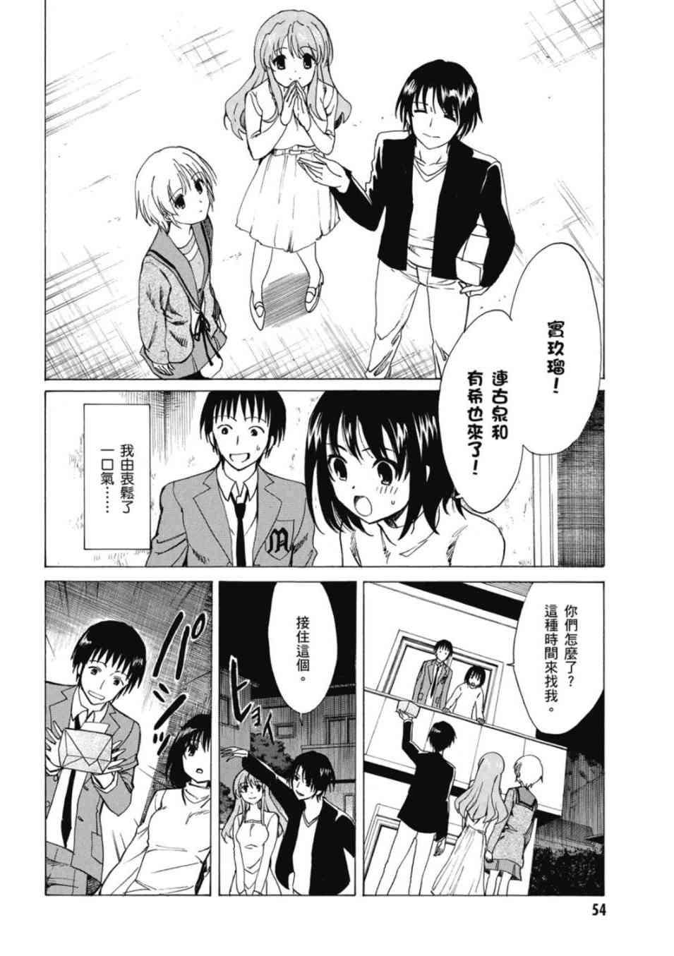 凉宫春日的忧郁 20卷 第51页