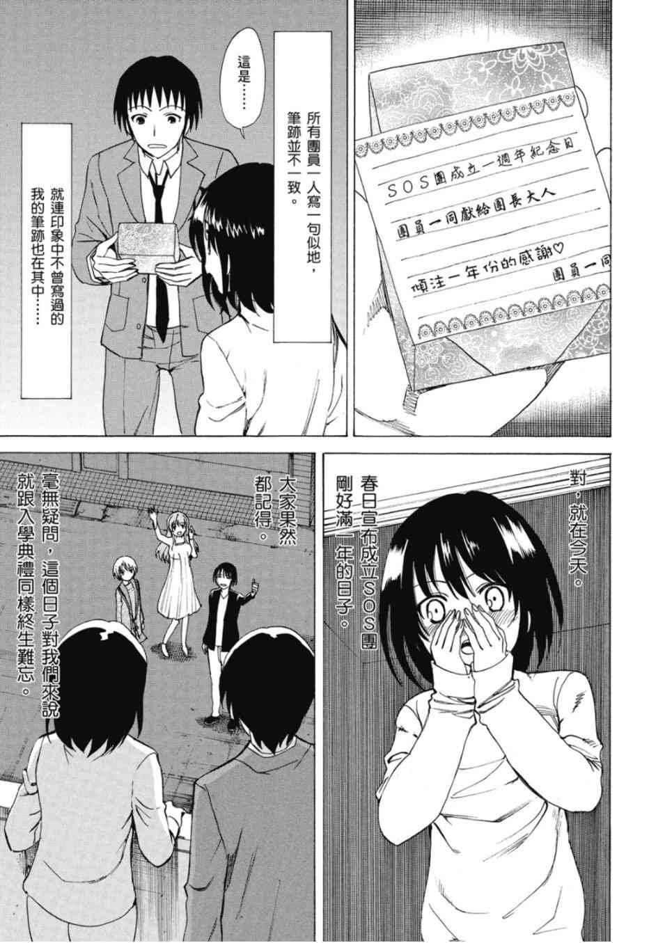 凉宫春日的忧郁 20卷 第52页