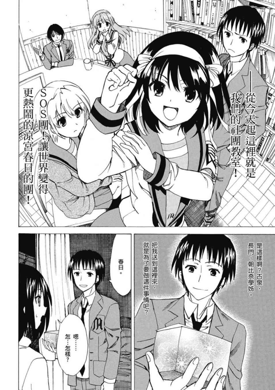 凉宫春日的忧郁 20卷 第53页