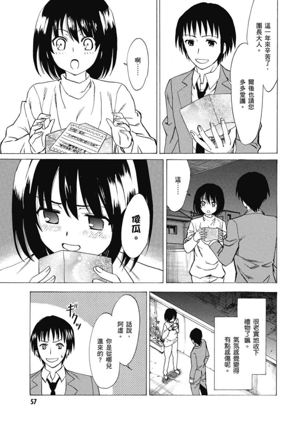 凉宫春日的忧郁 20卷 第54页