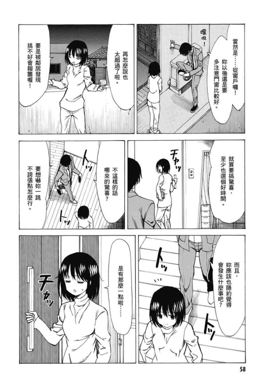 凉宫春日的忧郁 20卷 第55页