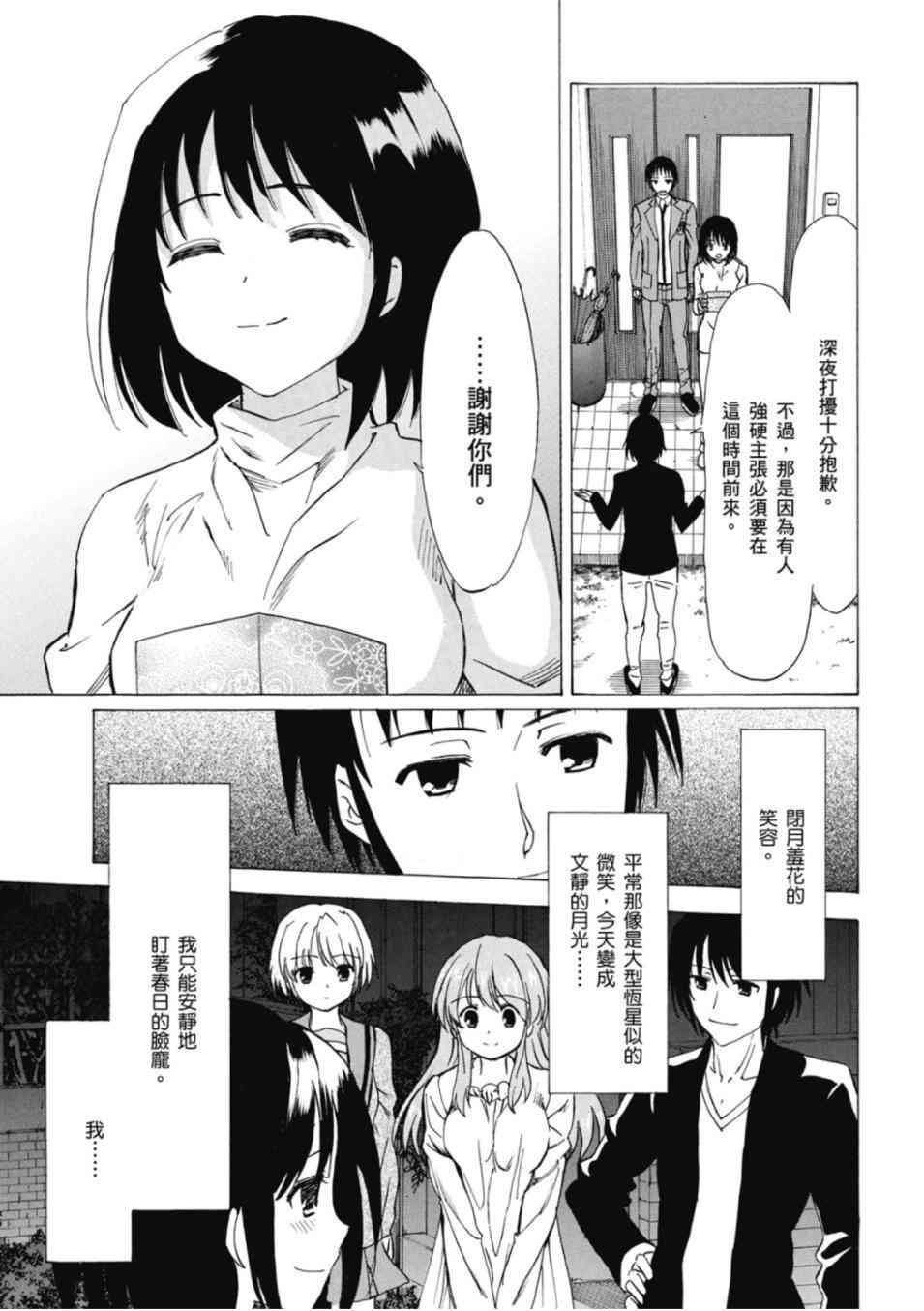 凉宫春日的忧郁 20卷 第56页