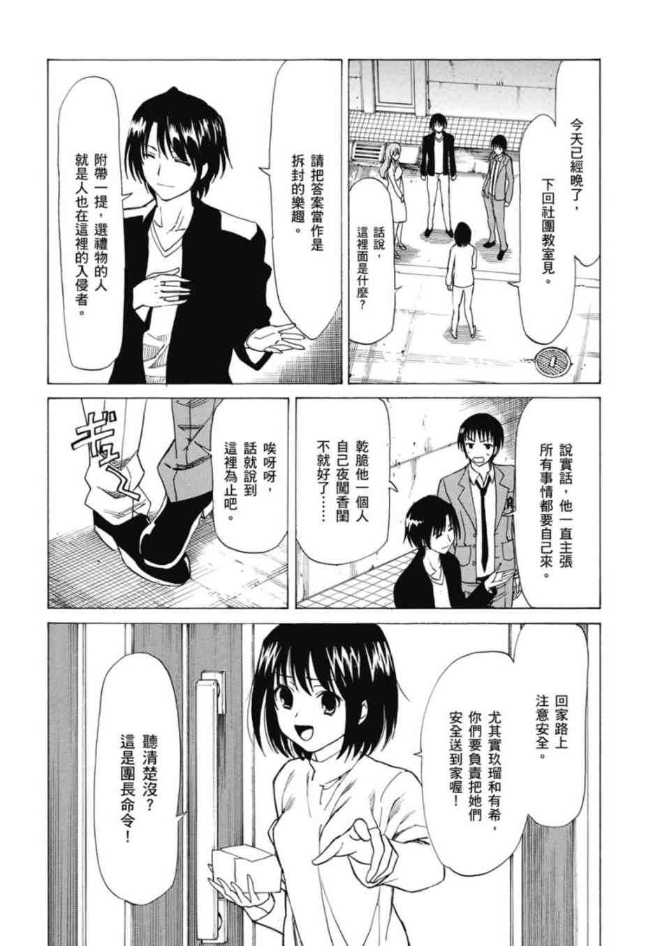 凉宫春日的忧郁 20卷 第57页