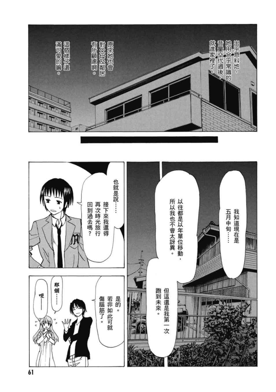 凉宫春日的忧郁 20卷 第58页