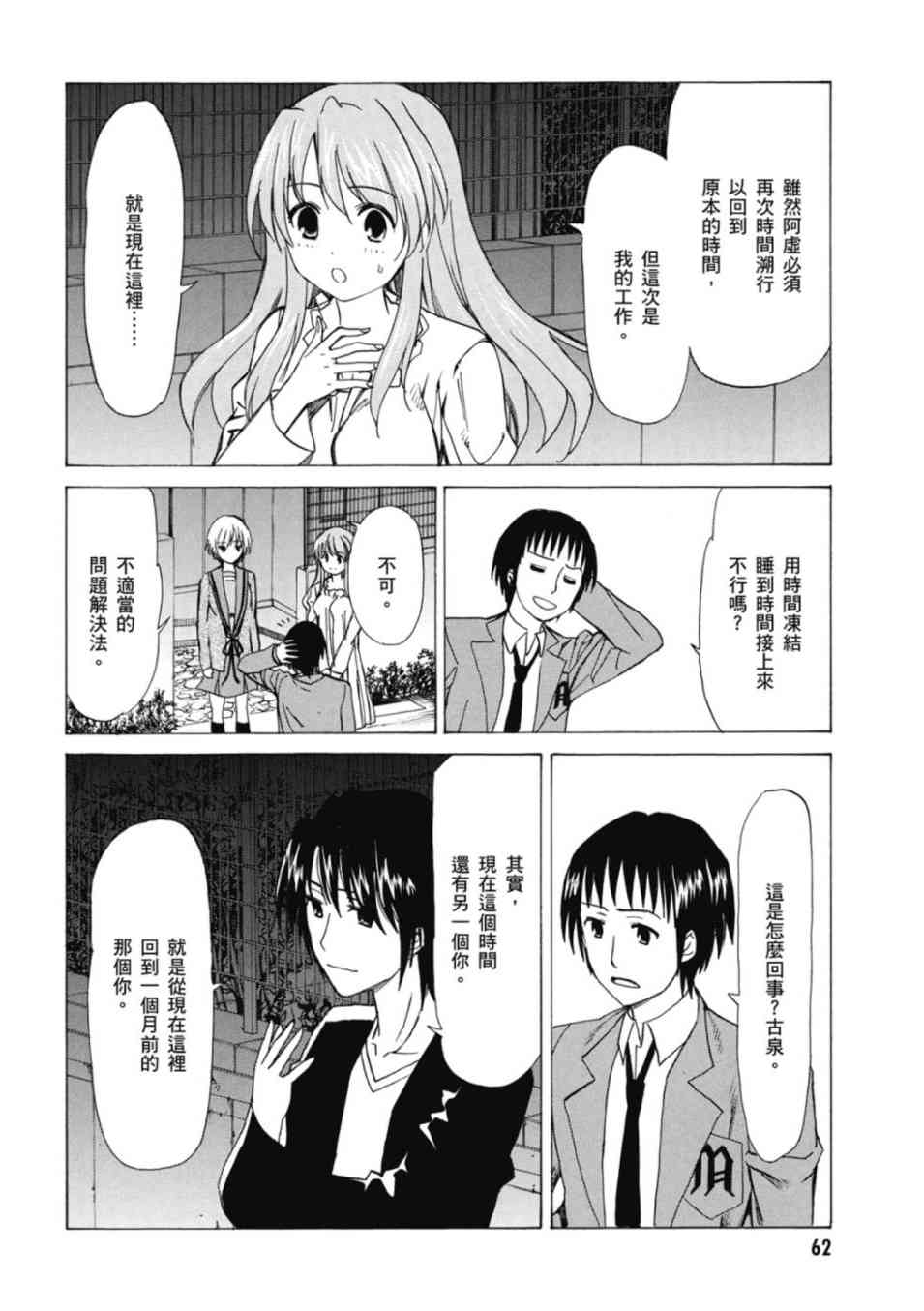 凉宫春日的忧郁 20卷 第59页