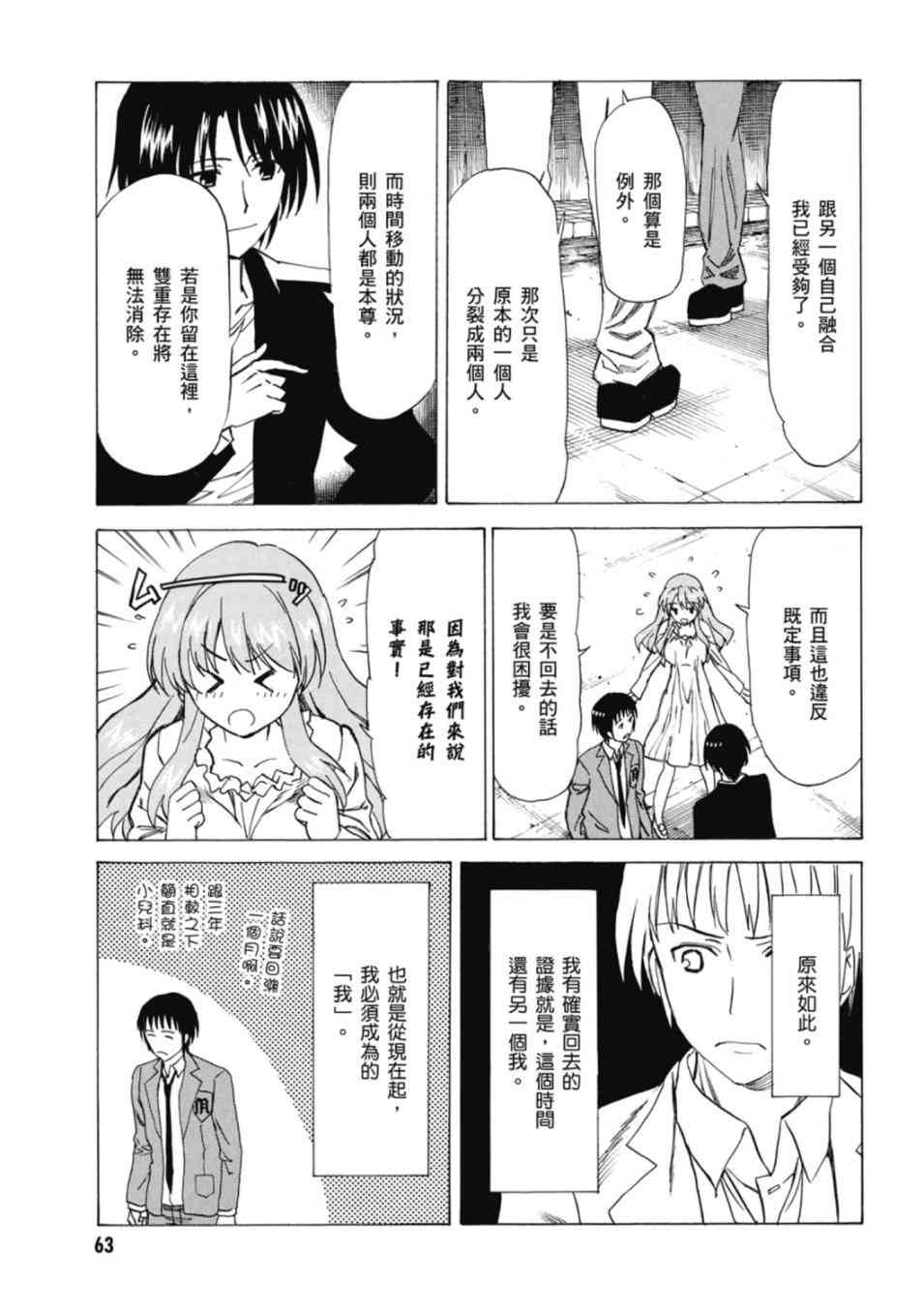 凉宫春日的忧郁 20卷 第60页