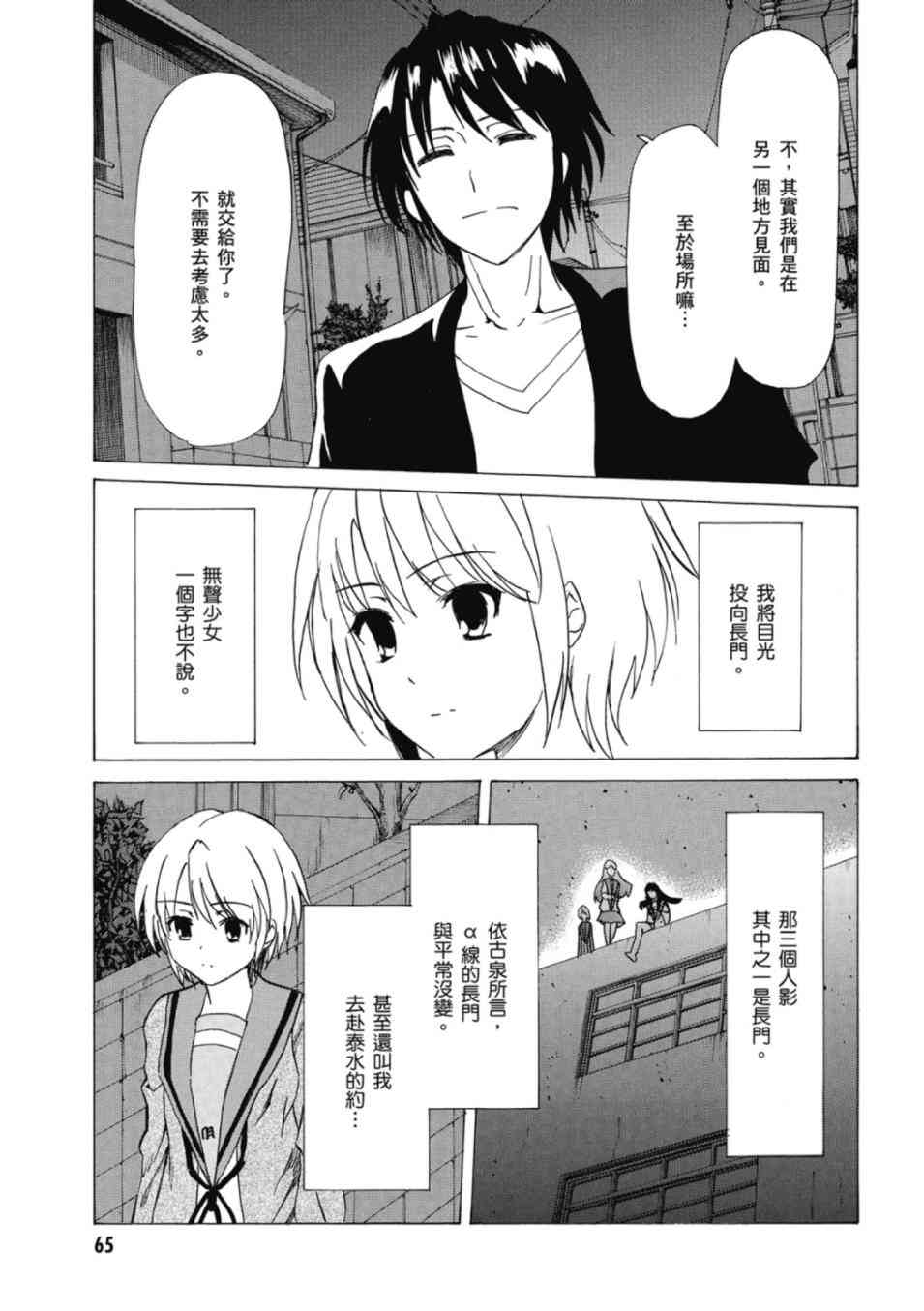 凉宫春日的忧郁 20卷 第62页