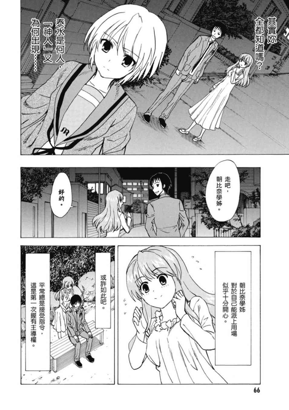 凉宫春日的忧郁 20卷 第63页